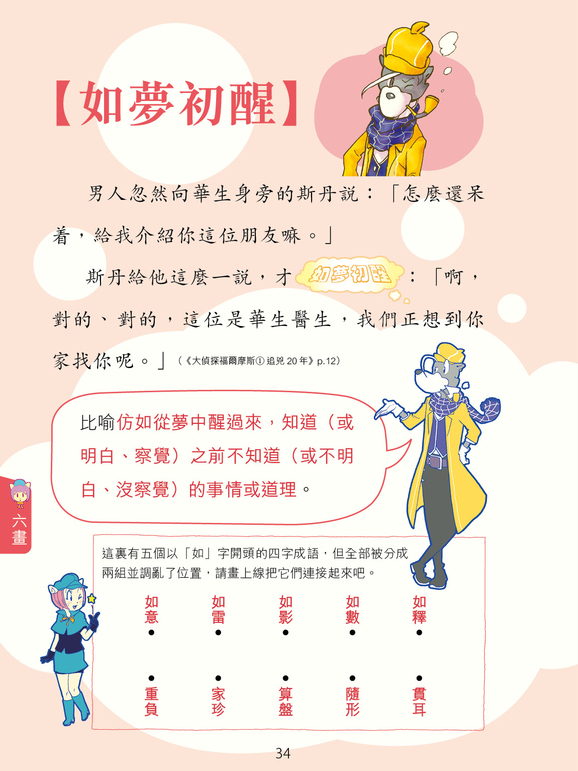 大偵探福爾摩斯四字成語 大偵探福爾摩斯四字成語